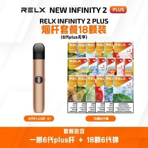 第六代Relx